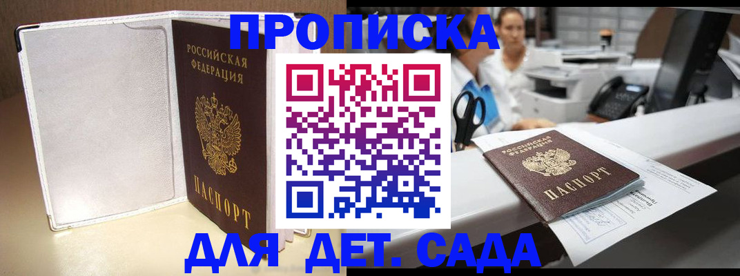 прописка паспорт в Электроуглях