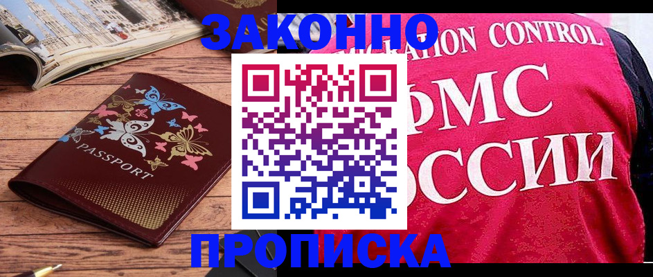 временная регистрация купить в Электроуглях